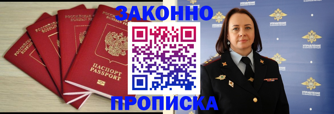 временная регистрация поиск в Домодедово