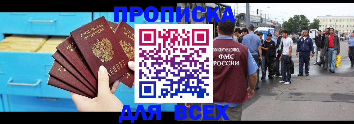 прописка ребенка в Домодедово