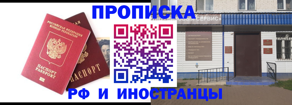 прописка для школы в Домодедово