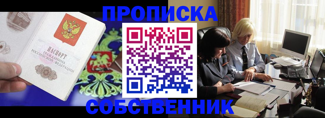 прописка для школы в Домодедово