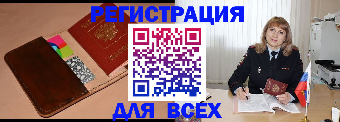 прописка 2025 в Домодедово