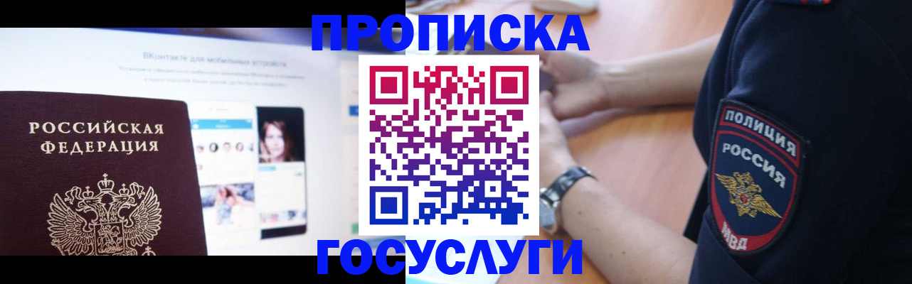 временная регистрация для школы в Домодедово