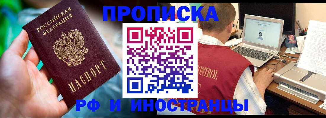прописка для военкомата в Домодедово