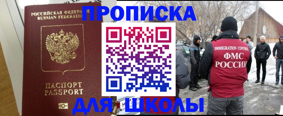 прописка законно в Домодедово